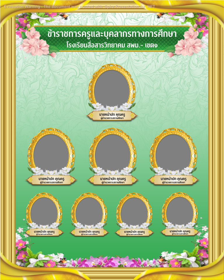 คุณครูออนไลน์ สื่อการสอน ปกวิชาการ บอร์ดการประเมิน